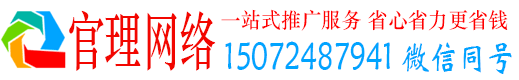 沈丘官理网络推广竞价
